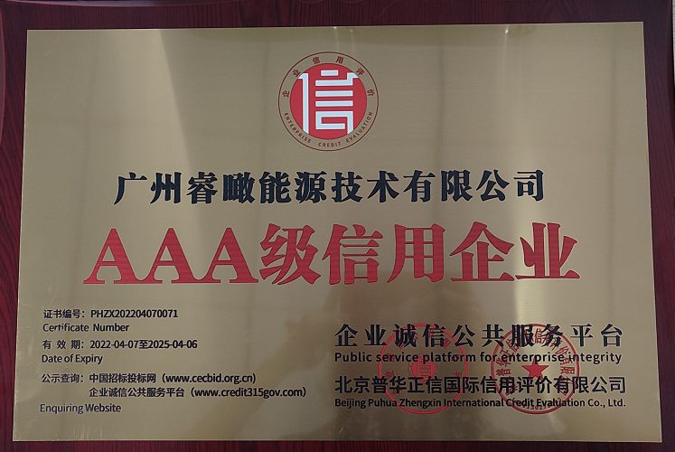 AAA级信用企业