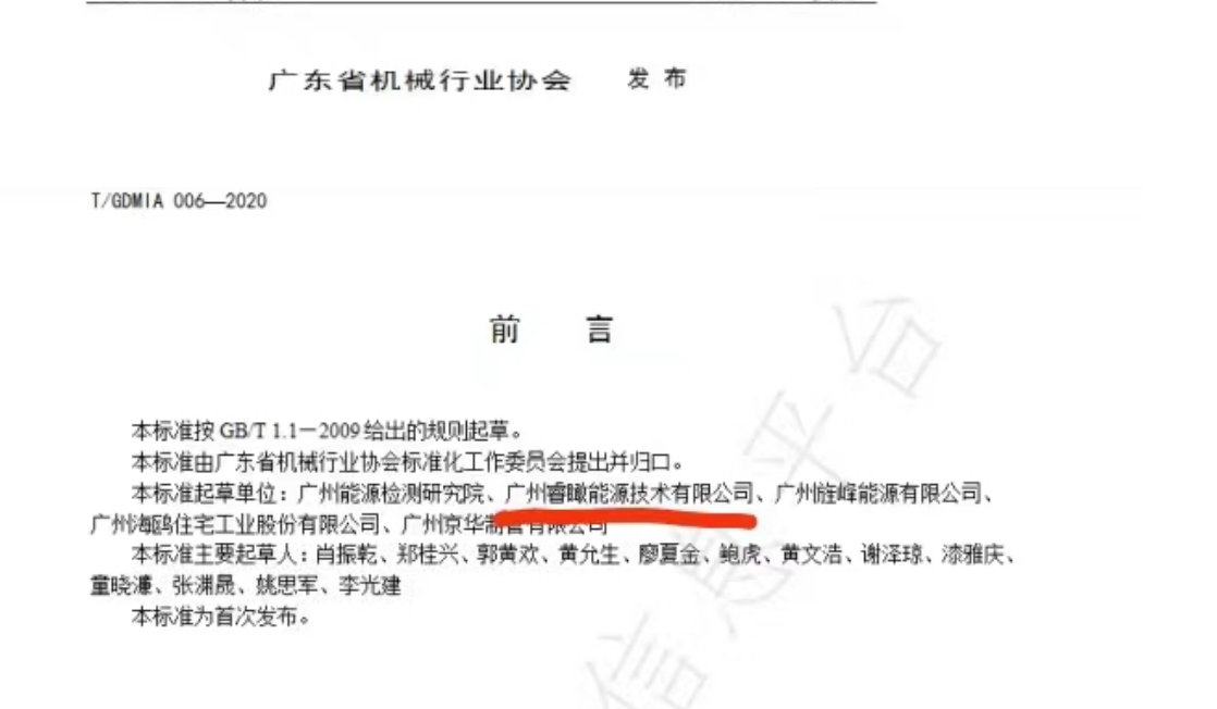 参与（金属制品企业节能评价通则）团体标准制订
