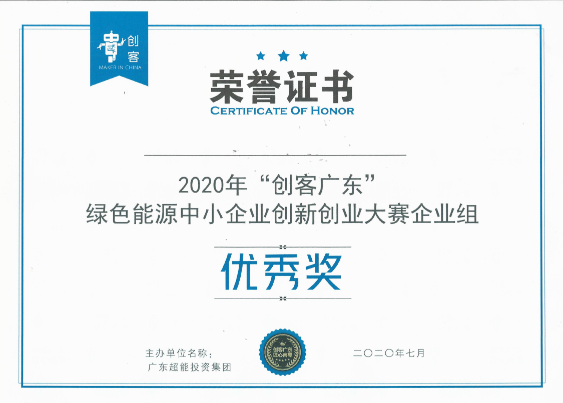 创客广东优秀奖