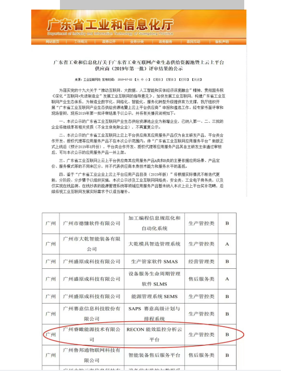广东省上云上平台第一批制定供应商
